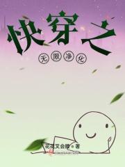 快穿之无限治愈(完结)