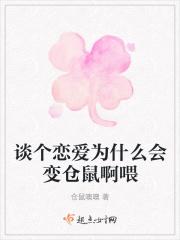 为什么谈恋爱会变白