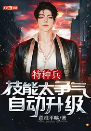 特种兵之自动升级系统