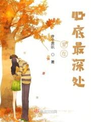 爱在心底口难开免费阅读全部章节