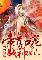 帝尊嗜宠倾城圣医妃