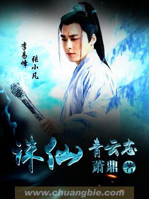 诛仙青云志什么珠