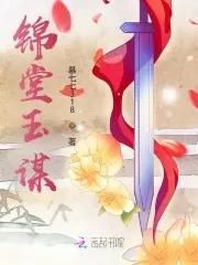 锦堂春全文免费阅读织锦