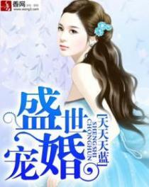 盛世宠婚战景西唐初伊