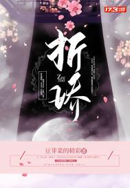 折娇缇酒免费阅读