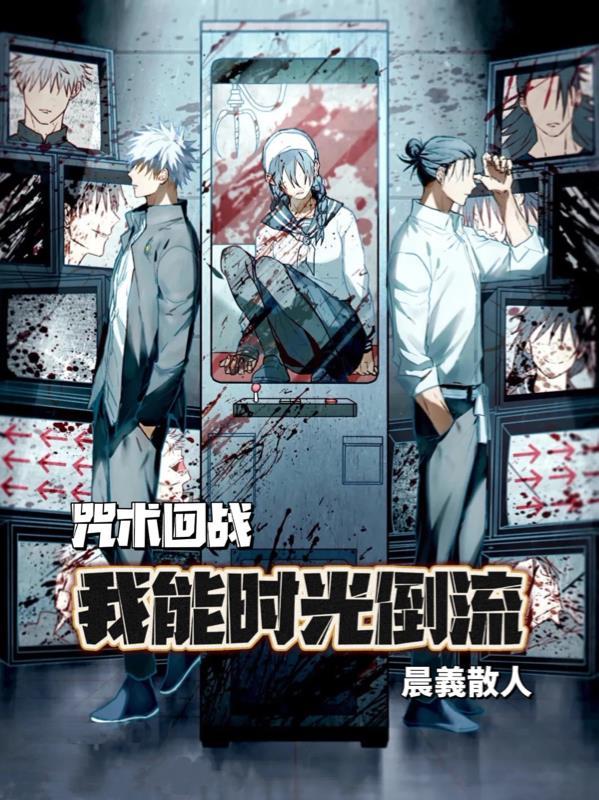 咒术回战第二集