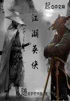 江湖英雄演员表